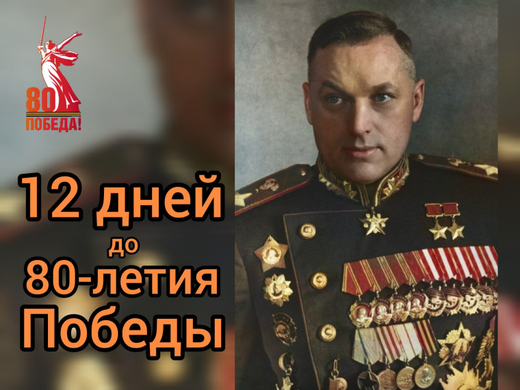 ⭐️Великий полководец Константин Рокоссовский – единственный в истории СССР маршал двух стран – Советского Союза и Польши. ⭐️Великий полководец Константин Рокоссовский – единственный в истории СССР маршал двух стран – Советского Союза и Польши.